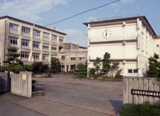 宇治山田高校